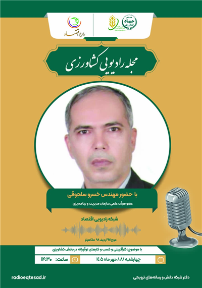 مجله رادیویی كشاورزی