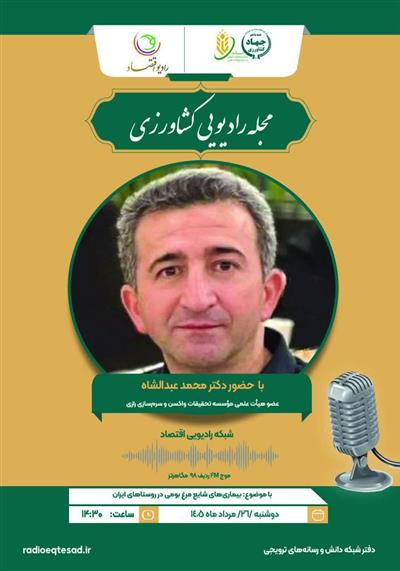 یزرواشكرادیویی له جم
