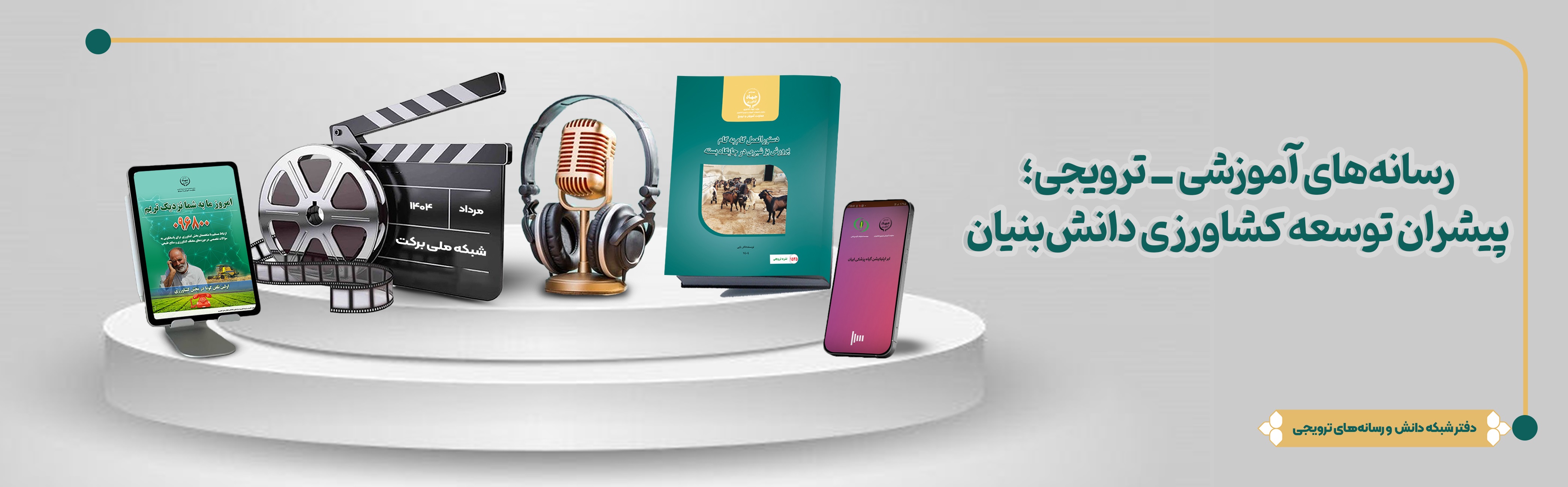 بنر سایت تالار ترویج-فعالیت های دفتر-بدون لوگو-25-08-04.jpg